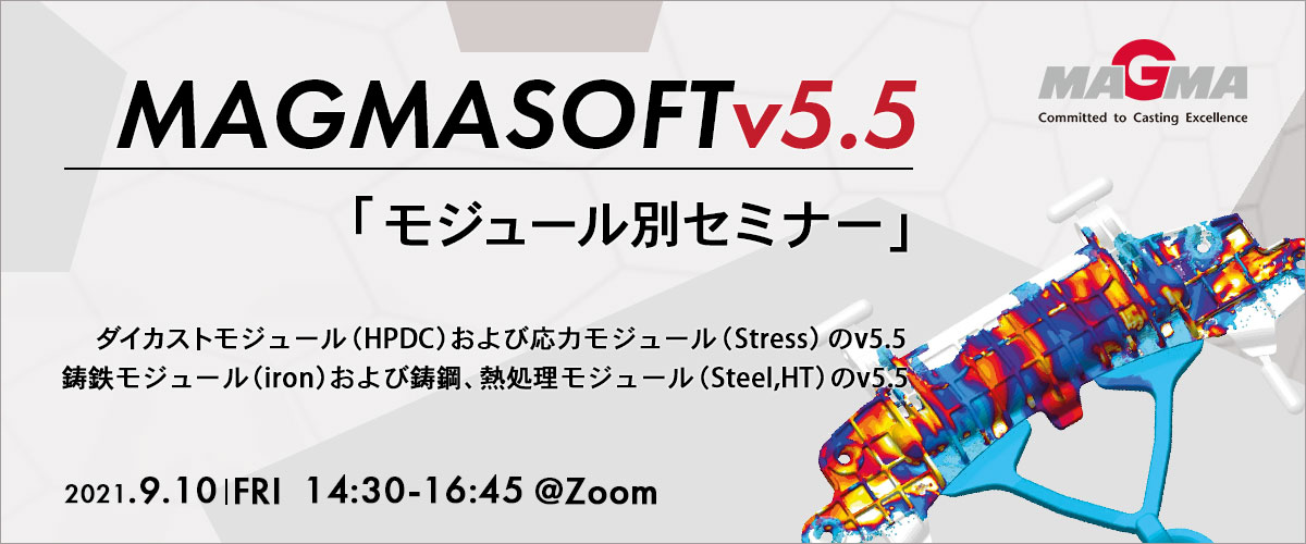 【ユーザー様限定】（7月再演）MAGMASOFTv5.5モジュール別セミナー